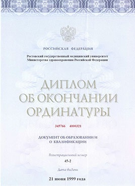 Документ доктора Морозова об окончании ординатуры-страница 1